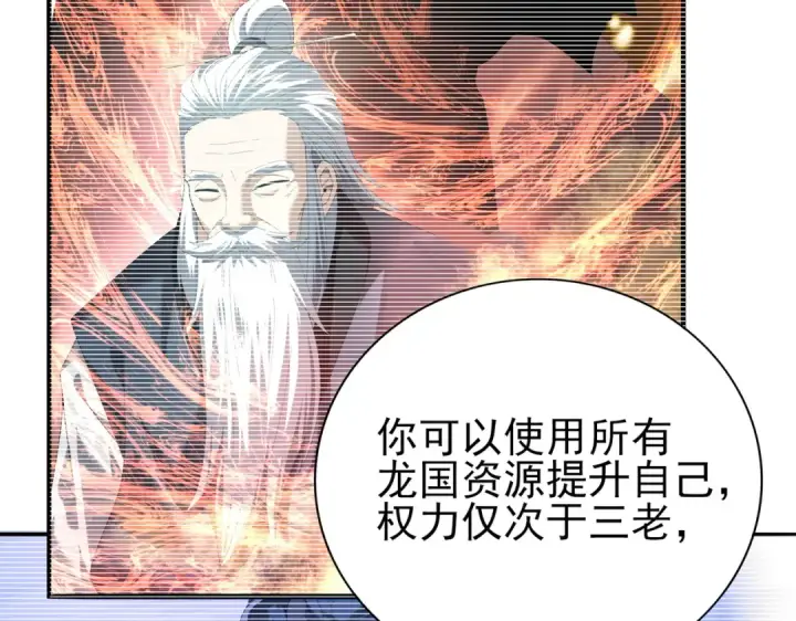 《全民转职：驭龙师是最弱职业？》第169话 神骨龙王·堕山之铠图50