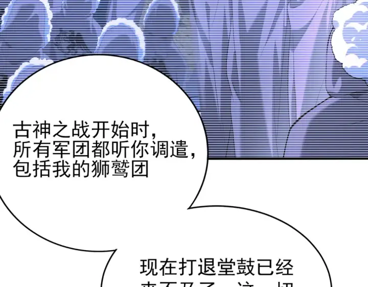 《全民转职：驭龙师是最弱职业？》第169话 神骨龙王·堕山之铠图52