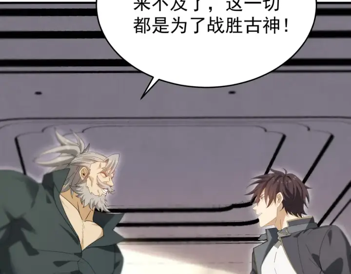《全民转职：驭龙师是最弱职业？》第169话 神骨龙王·堕山之铠图53