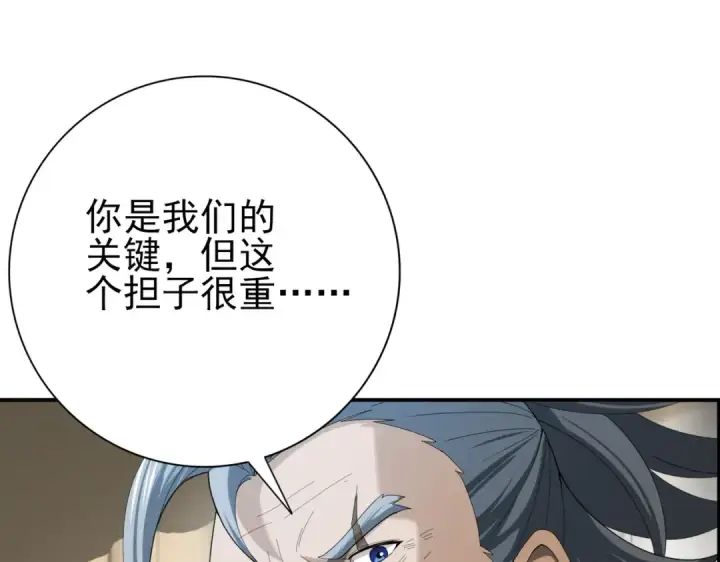 《全民转职：驭龙师是最弱职业？》第169话 神骨龙王·堕山之铠图7