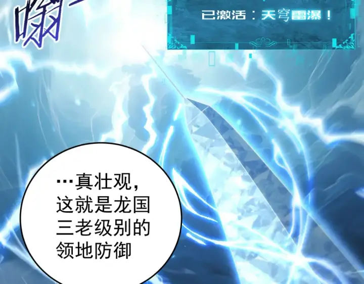 《全民转职：驭龙师是最弱职业？》第169话 神骨龙王·堕山之铠图70