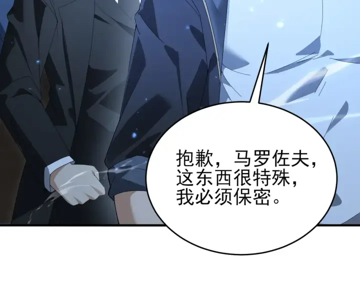《全民转职：驭龙师是最弱职业？》第169话 神骨龙王·堕山之铠图75