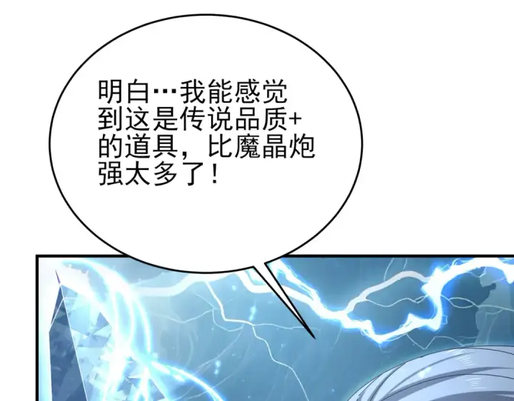 《全民转职：驭龙师是最弱职业？》第169话 神骨龙王·堕山之铠图76