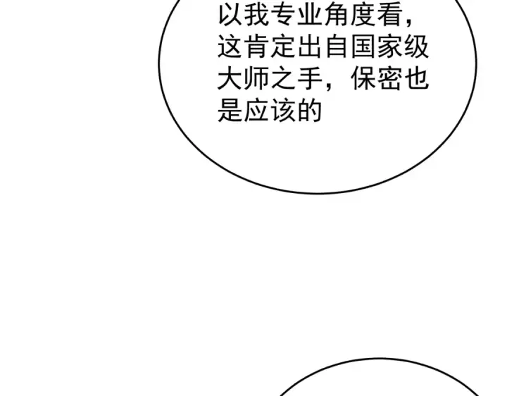 《全民转职：驭龙师是最弱职业？》第169话 神骨龙王·堕山之铠图78