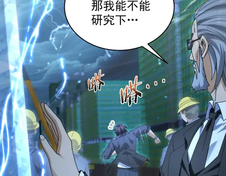 《全民转职：驭龙师是最弱职业？》第169话 神骨龙王·堕山之铠图86