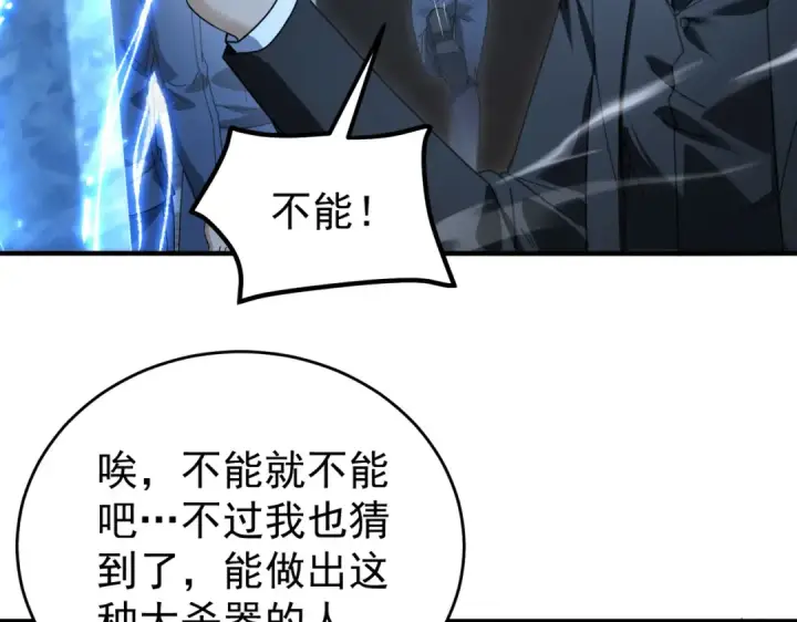 《全民转职：驭龙师是最弱职业？》第169话 神骨龙王·堕山之铠图87