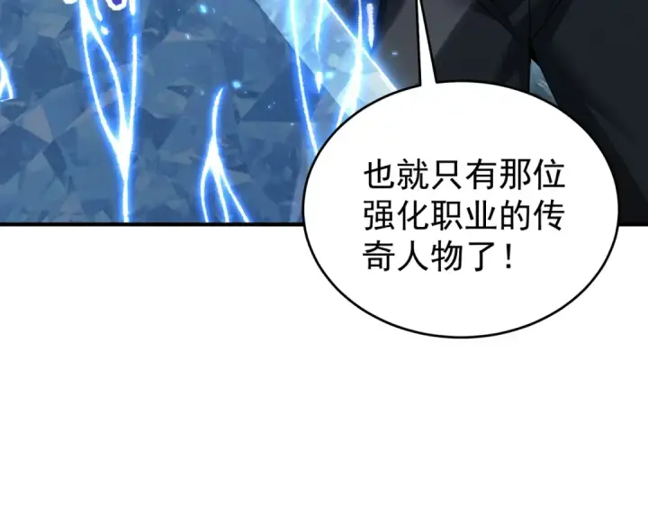 《全民转职：驭龙师是最弱职业？》第169话 神骨龙王·堕山之铠图90