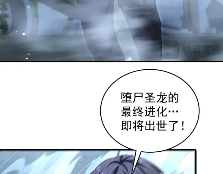 《全民转职：驭龙师是最弱职业？》第169话 神骨龙王·堕山之铠图98