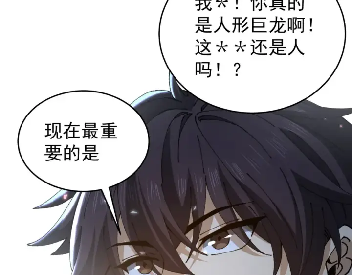 《全民转职：驭龙师是最弱职业？》第170话 驭龙圣骑士Ⅲ图100