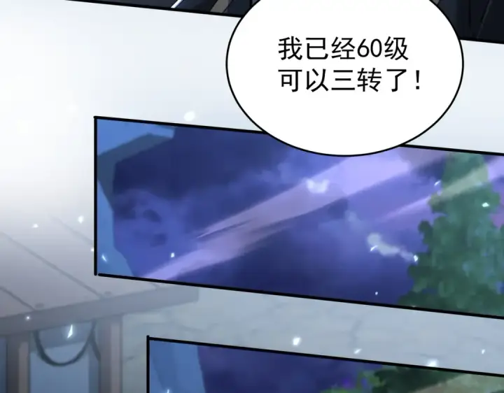 《全民转职：驭龙师是最弱职业？》第170话 驭龙圣骑士Ⅲ图102
