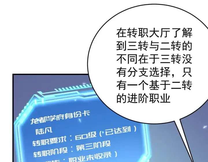 《全民转职：驭龙师是最弱职业？》第170话 驭龙圣骑士Ⅲ图106