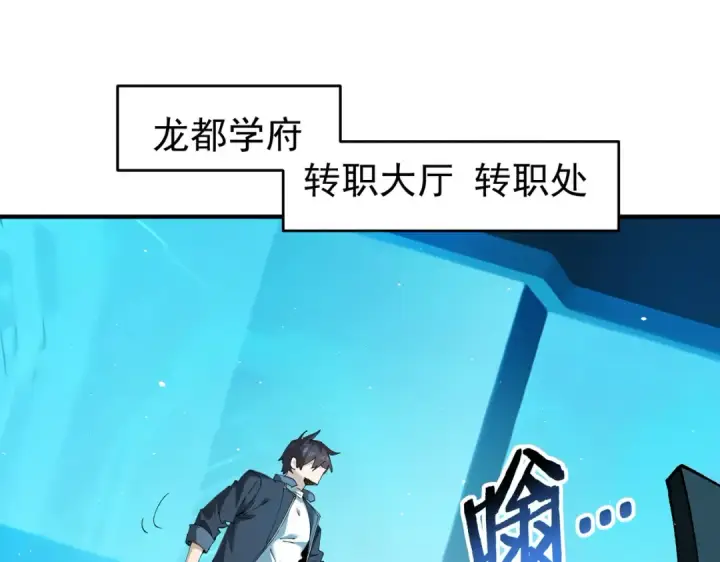 《全民转职：驭龙师是最弱职业？》第170话 驭龙圣骑士Ⅲ图108