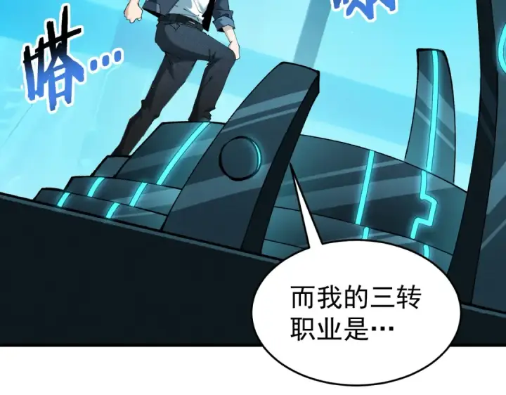 《全民转职：驭龙师是最弱职业？》第170话 驭龙圣骑士Ⅲ图109