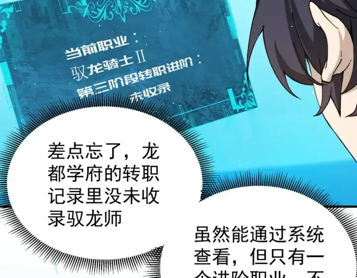 《全民转职：驭龙师是最弱职业？》第170话 驭龙圣骑士Ⅲ图111