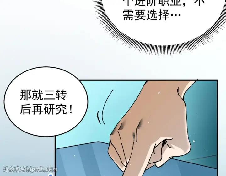 《全民转职：驭龙师是最弱职业？》第170话 驭龙圣骑士Ⅲ图112