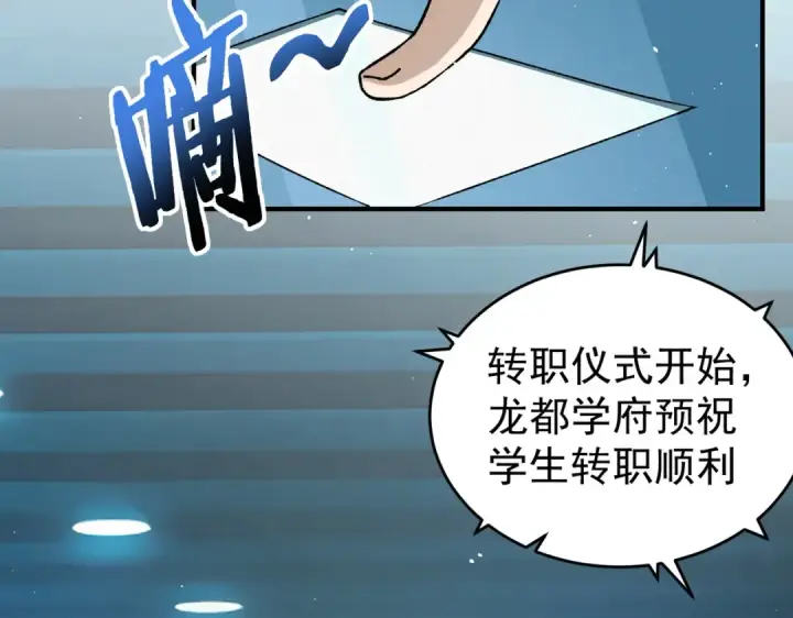 《全民转职：驭龙师是最弱职业？》第170话 驭龙圣骑士Ⅲ图113