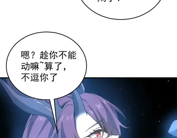 《全民转职：驭龙师是最弱职业？》第170话 驭龙圣骑士Ⅲ图123