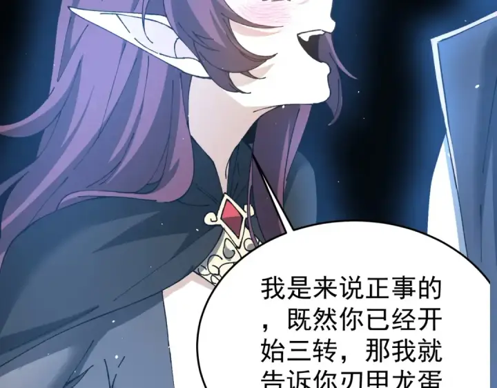《全民转职：驭龙师是最弱职业？》第170话 驭龙圣骑士Ⅲ图124
