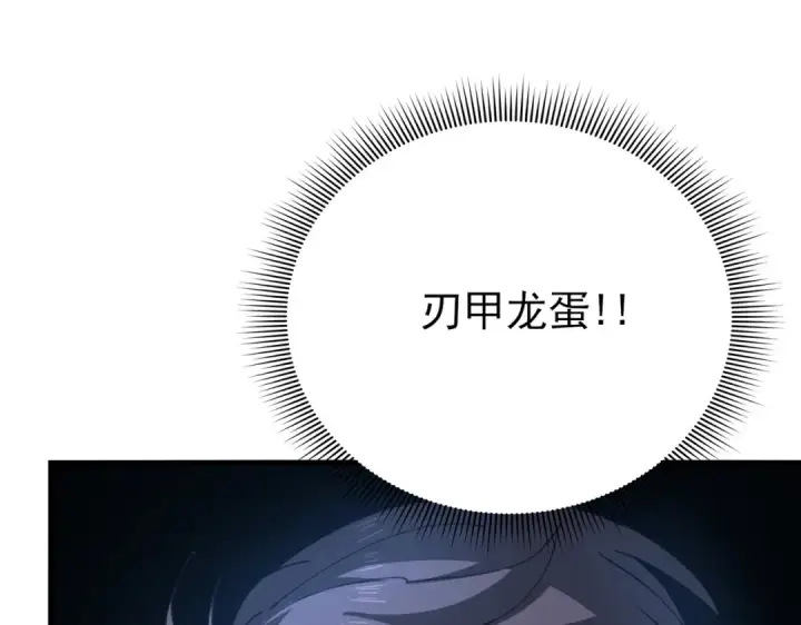 《全民转职：驭龙师是最弱职业？》第170话 驭龙圣骑士Ⅲ图127