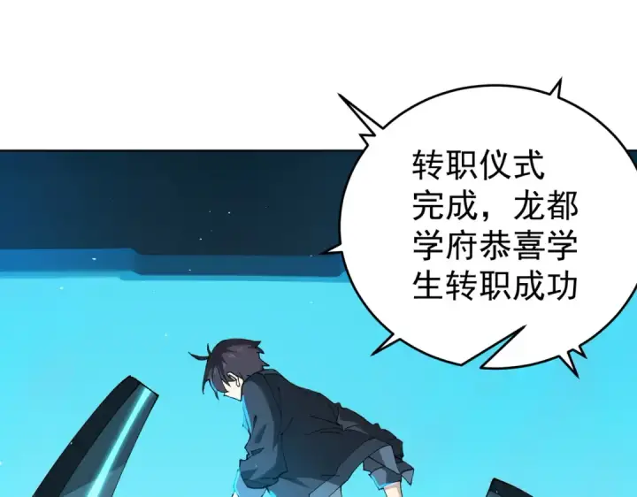 《全民转职：驭龙师是最弱职业？》第170话 驭龙圣骑士Ⅲ图134