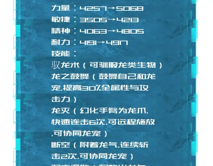 《全民转职：驭龙师是最弱职业？》第170话 驭龙圣骑士Ⅲ图139