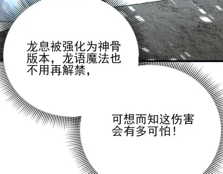 《全民转职：驭龙师是最弱职业？》第170话 驭龙圣骑士Ⅲ图14