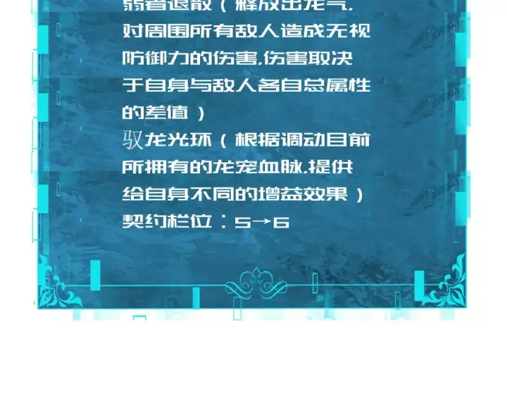 《全民转职：驭龙师是最弱职业？》第170话 驭龙圣骑士Ⅲ图140