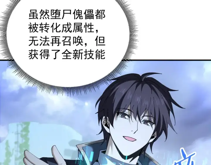《全民转职：驭龙师是最弱职业？》第170话 驭龙圣骑士Ⅲ图22