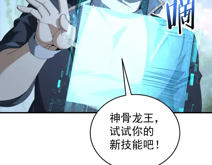 《全民转职：驭龙师是最弱职业？》第170话 驭龙圣骑士Ⅲ图23