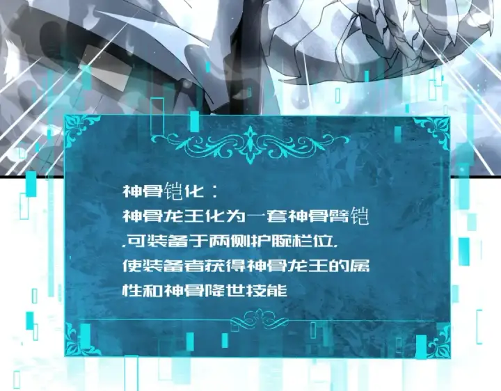《全民转职：驭龙师是最弱职业？》第170话 驭龙圣骑士Ⅲ图30