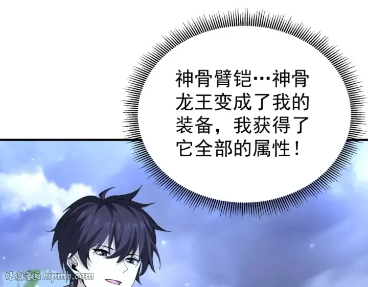 《全民转职：驭龙师是最弱职业？》第170话 驭龙圣骑士Ⅲ图32