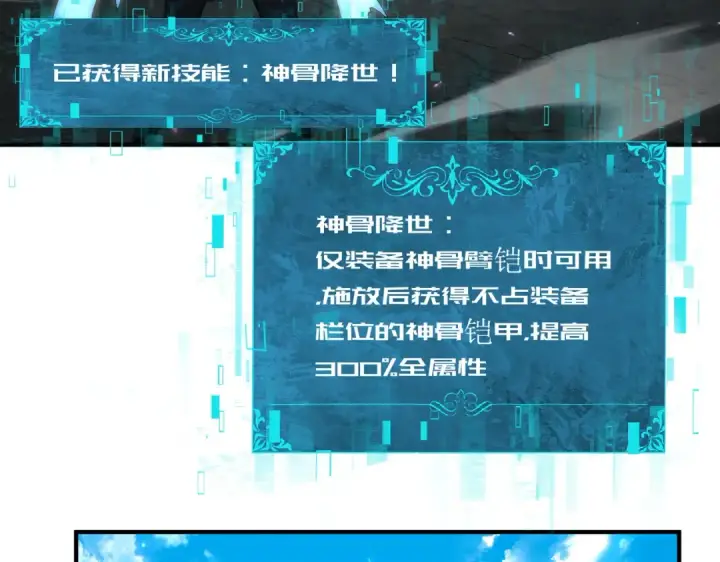 《全民转职：驭龙师是最弱职业？》第170话 驭龙圣骑士Ⅲ图37