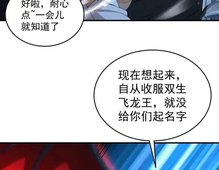 《全民转职：驭龙师是最弱职业？》第170话 驭龙圣骑士Ⅲ图55
