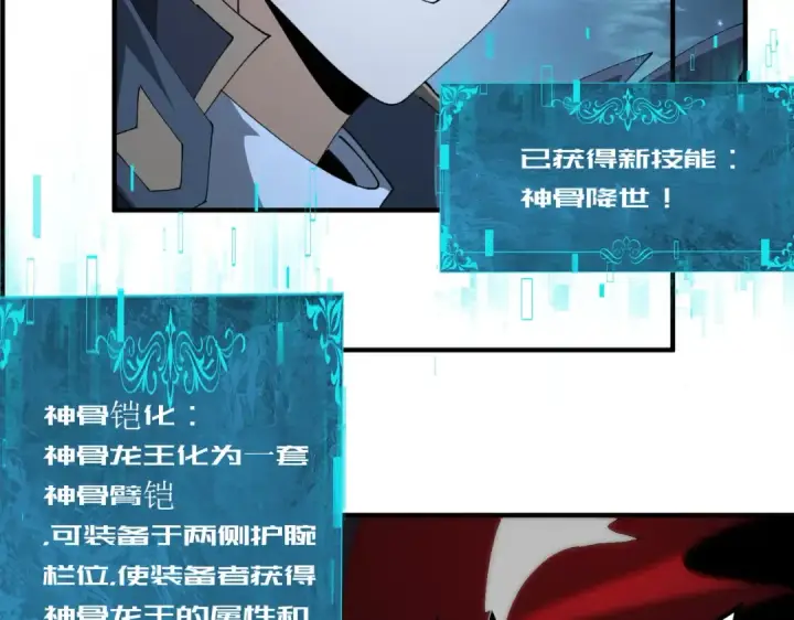 《全民转职：驭龙师是最弱职业？》第170话 驭龙圣骑士Ⅲ图59