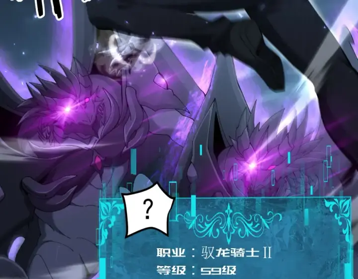 《全民转职：驭龙师是最弱职业？》第170话 驭龙圣骑士Ⅲ图61