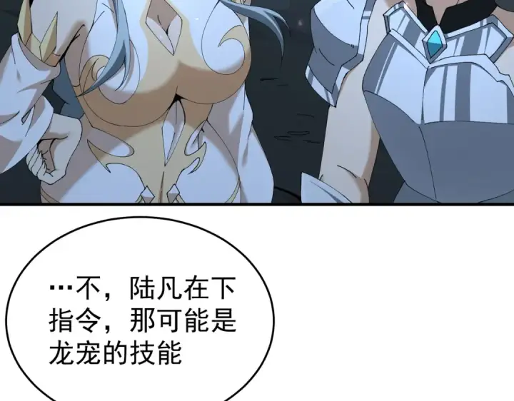 《全民转职：驭龙师是最弱职业？》第170话 驭龙圣骑士Ⅲ图67