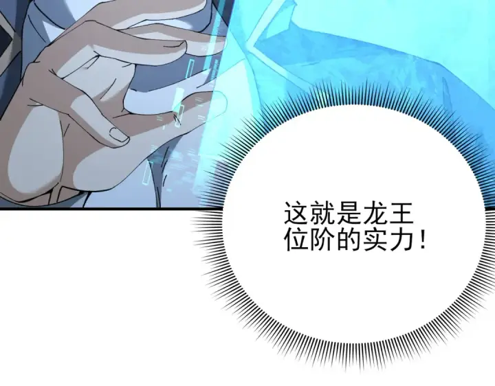 《全民转职：驭龙师是最弱职业？》第170话 驭龙圣骑士Ⅲ图7