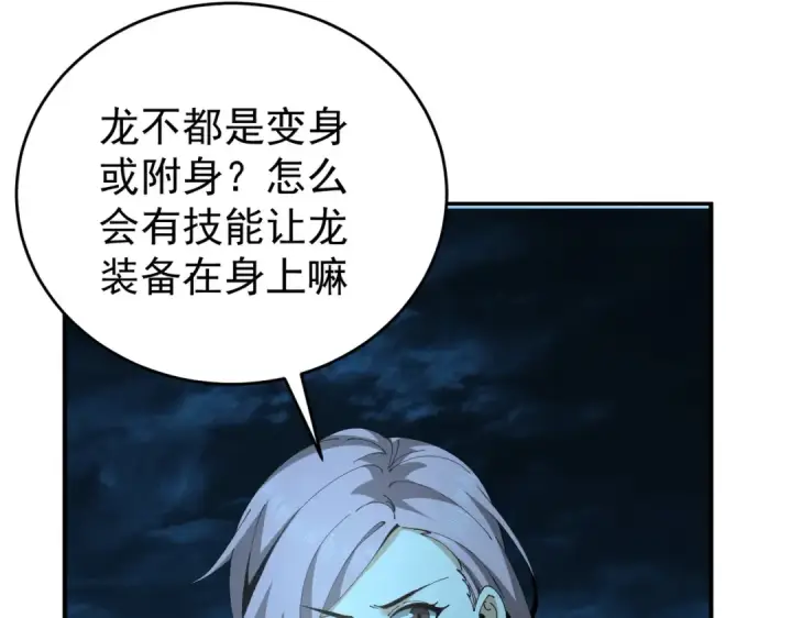 《全民转职：驭龙师是最弱职业？》第170话 驭龙圣骑士Ⅲ图70