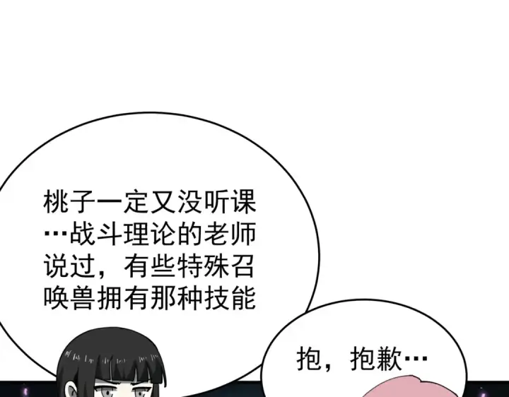 《全民转职：驭龙师是最弱职业？》第170话 驭龙圣骑士Ⅲ图73