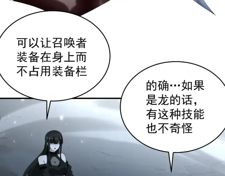 《全民转职：驭龙师是最弱职业？》第170话 驭龙圣骑士Ⅲ图77