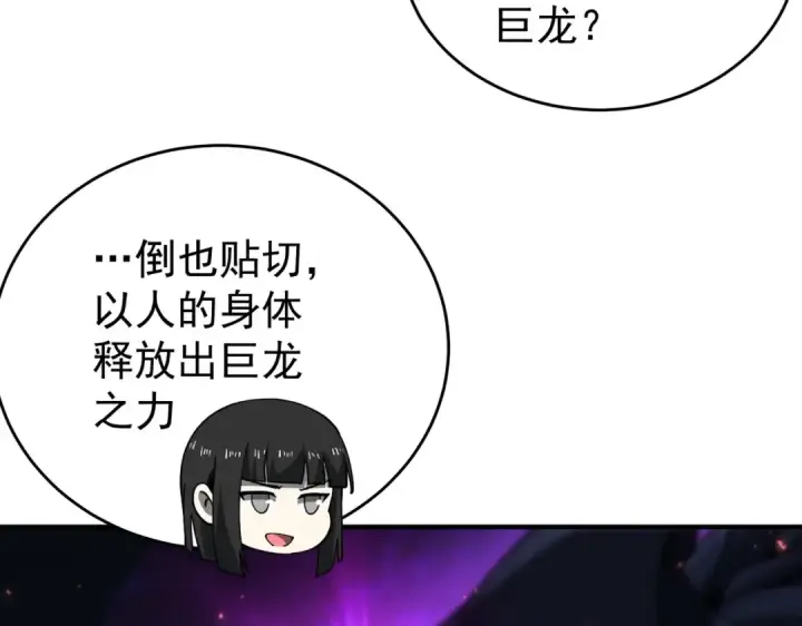 《全民转职：驭龙师是最弱职业？》第170话 驭龙圣骑士Ⅲ图79