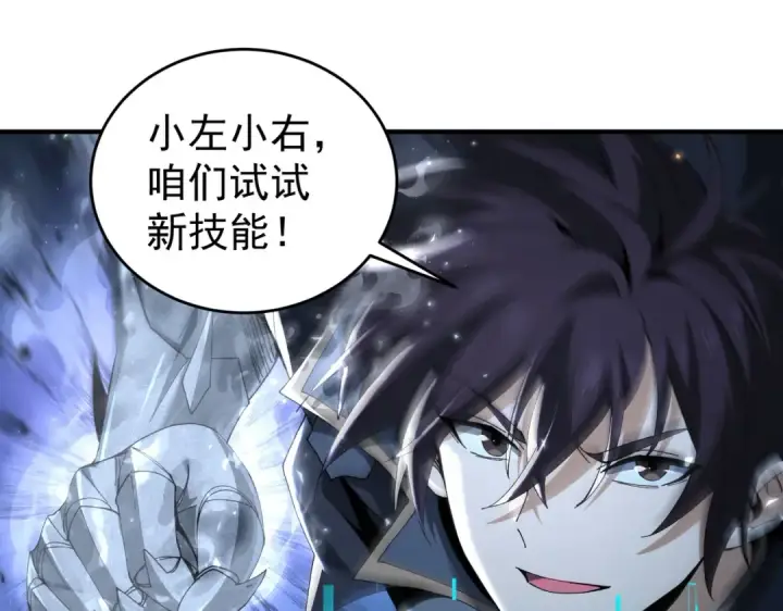 《全民转职：驭龙师是最弱职业？》第170话 驭龙圣骑士Ⅲ图83