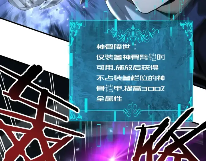 《全民转职：驭龙师是最弱职业？》第170话 驭龙圣骑士Ⅲ图84