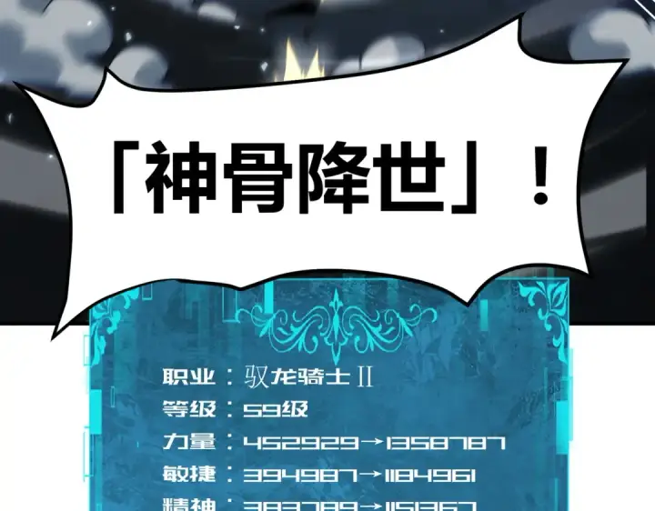 《全民转职：驭龙师是最弱职业？》第170话 驭龙圣骑士Ⅲ图87