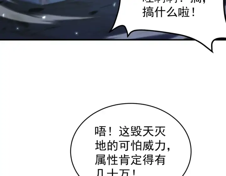 《全民转职：驭龙师是最弱职业？》第170话 驭龙圣骑士Ⅲ图90