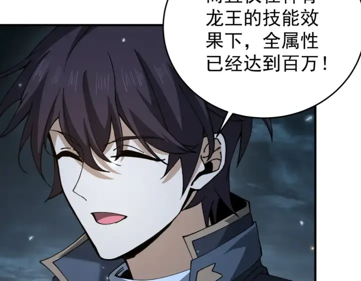 《全民转职：驭龙师是最弱职业？》第170话 驭龙圣骑士Ⅲ图97