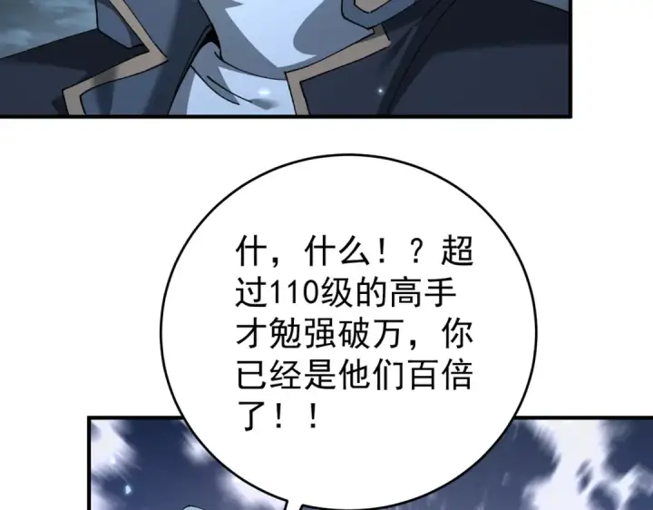 《全民转职：驭龙师是最弱职业？》第170话 驭龙圣骑士Ⅲ图98