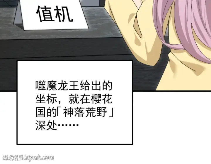 《全民转职：驭龙师是最弱职业？》第171话 神落荒野图24