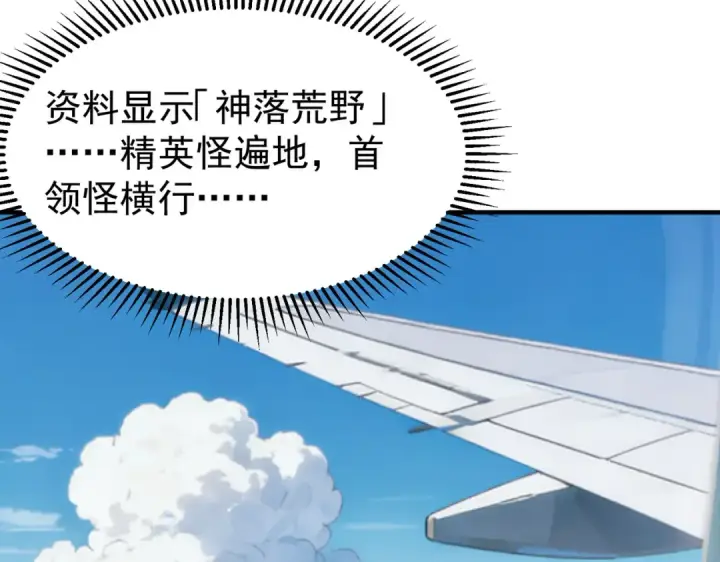 《全民转职：驭龙师是最弱职业？》第171话 神落荒野图29