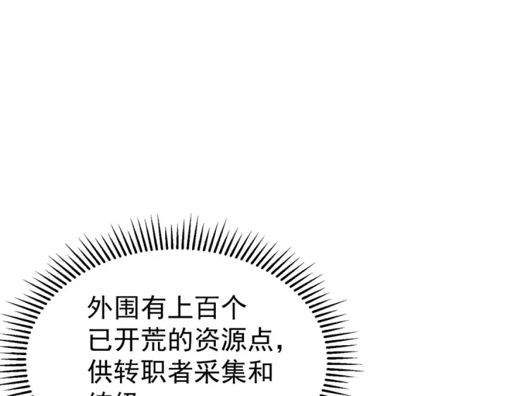 《全民转职：驭龙师是最弱职业？》第171话 神落荒野图36